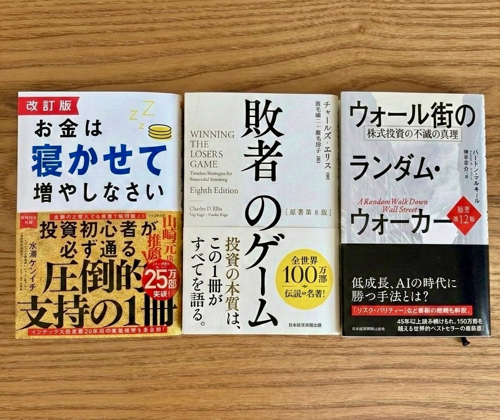 27歳が2年半で読み込んだ投資本3冊